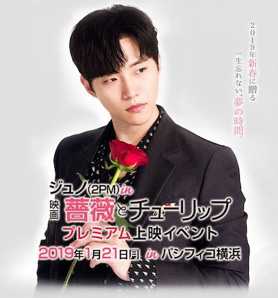 「薔薇とチューリップ」イベント告知ビジュアル