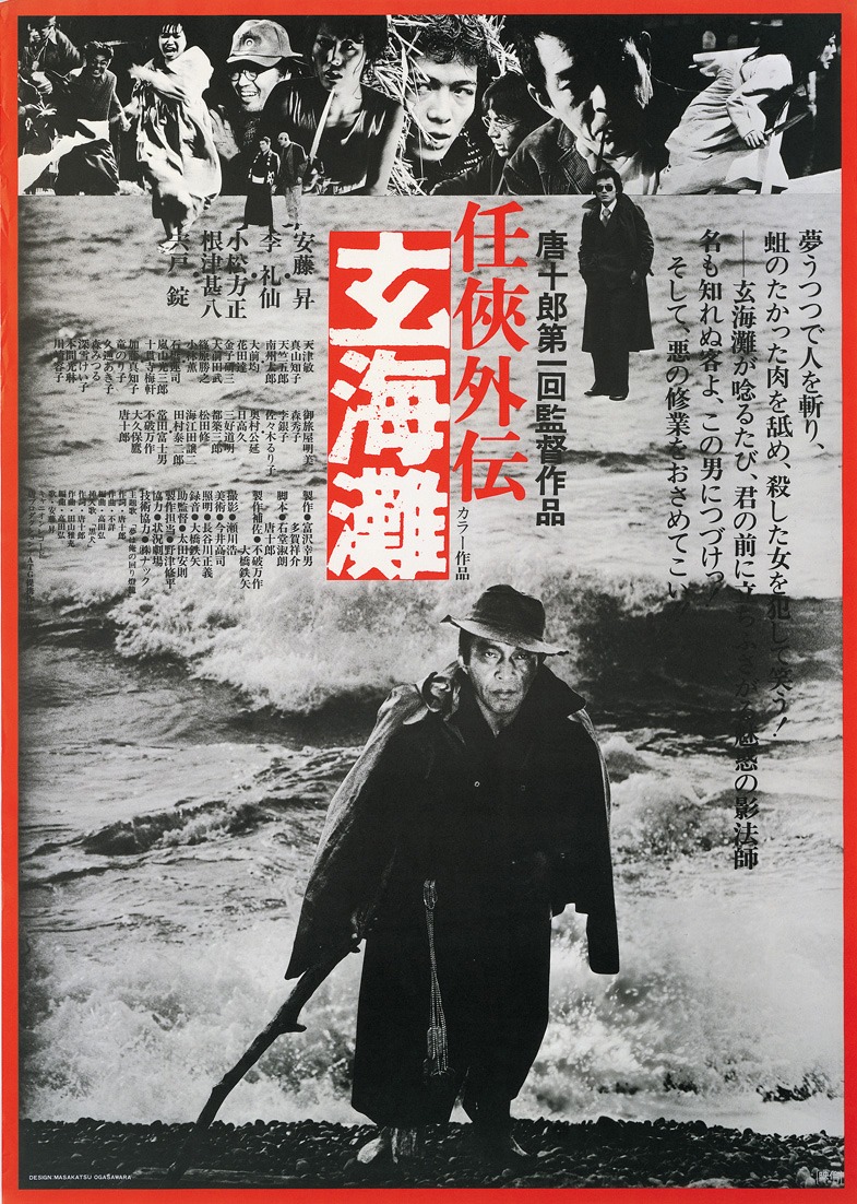 「任侠外伝 玄海灘」DVDジャケット