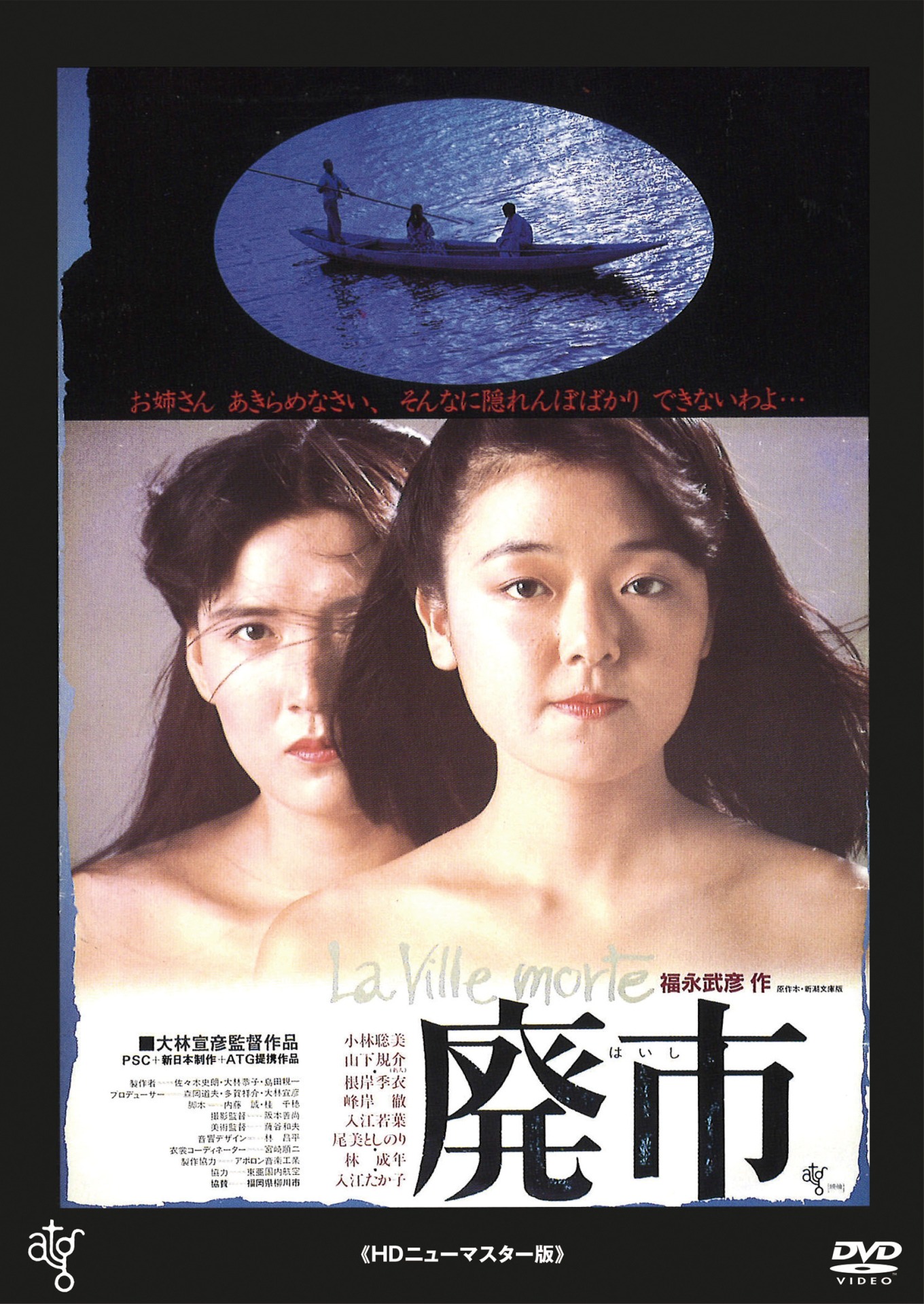 「廃市」DVDジャケット