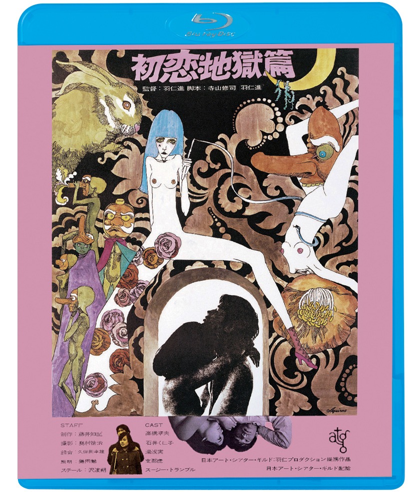 「初恋・地獄篇」Blu-rayジャケット