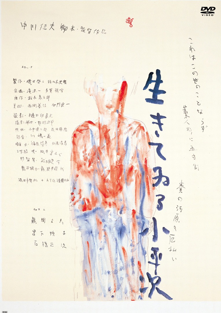 「怪異談・生きている小平次」DVDジャケット