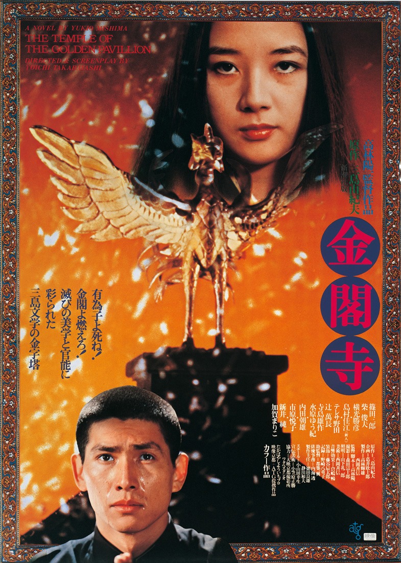 「金閣寺」DVDジャケット
