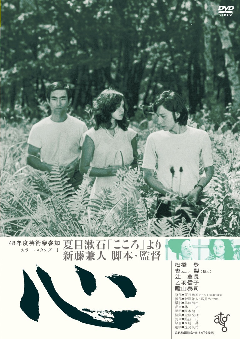 「心」DVDジャケット