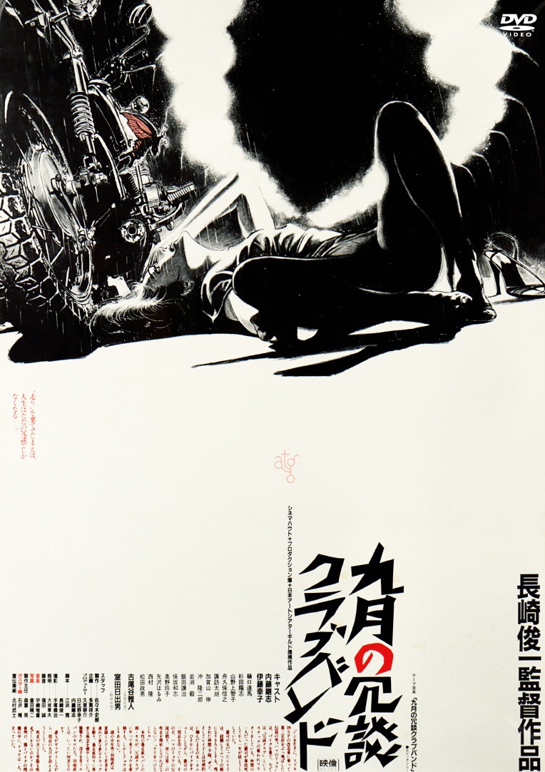 「九月の冗談クラブバンド」DVDジャケット