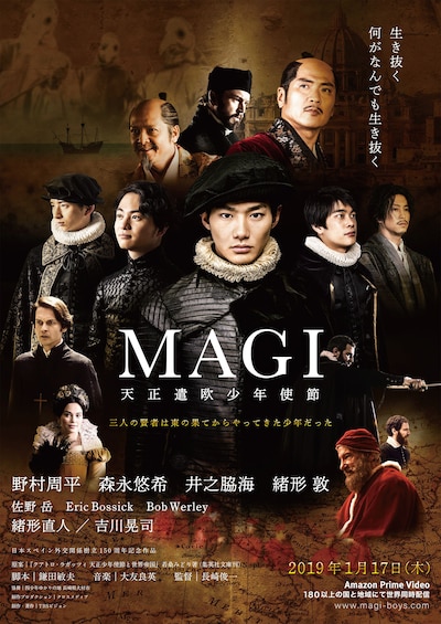 「MAGI-天正遣欧少年使節-」ポスタービジュアル