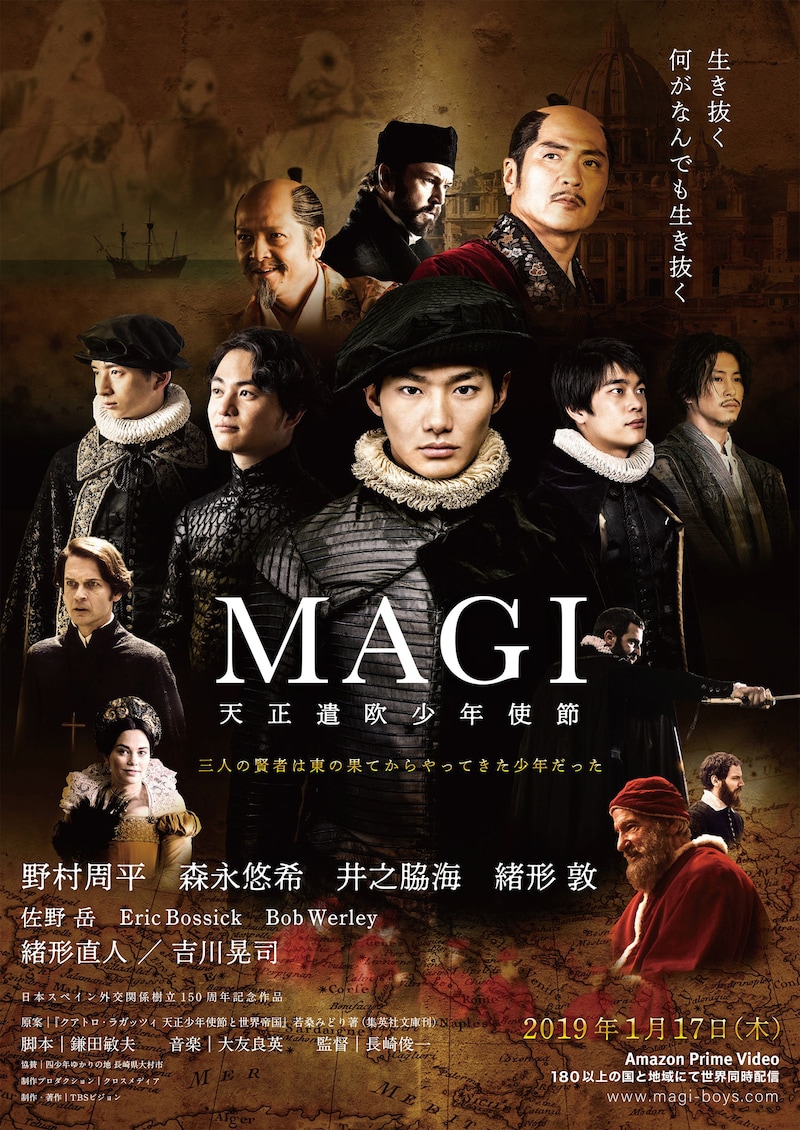 「MAGI-天正遣欧少年使節-」ポスタービジュアル