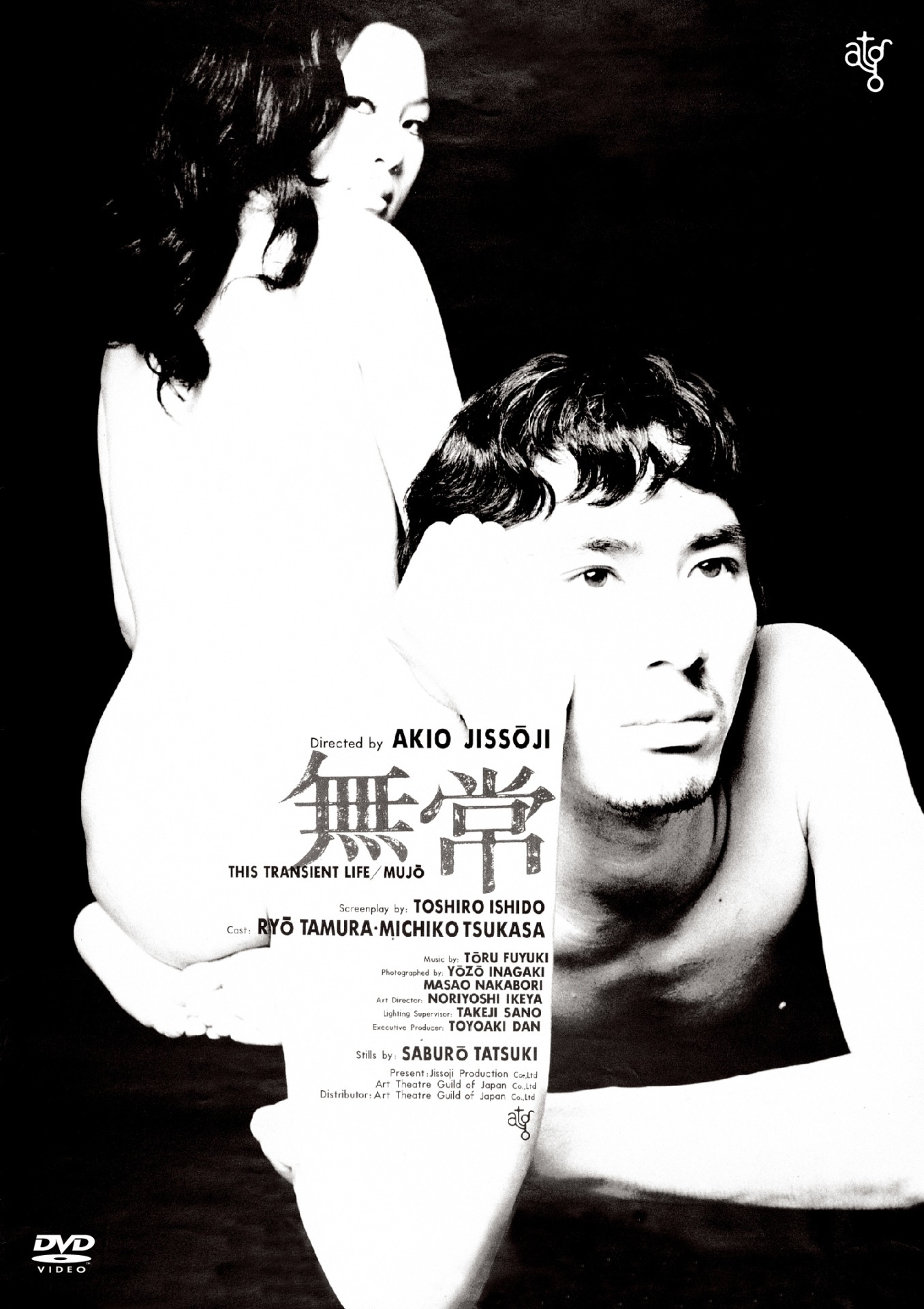 「無常」DVDジャケット