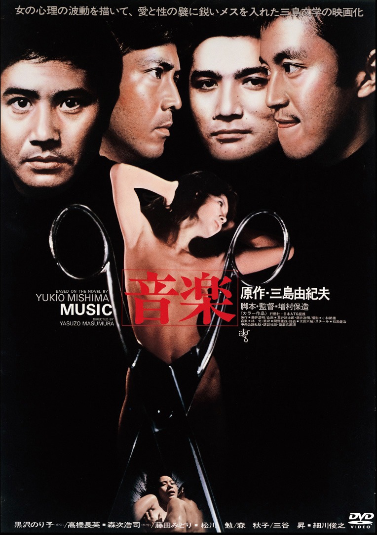 「音楽」DVDジャケット