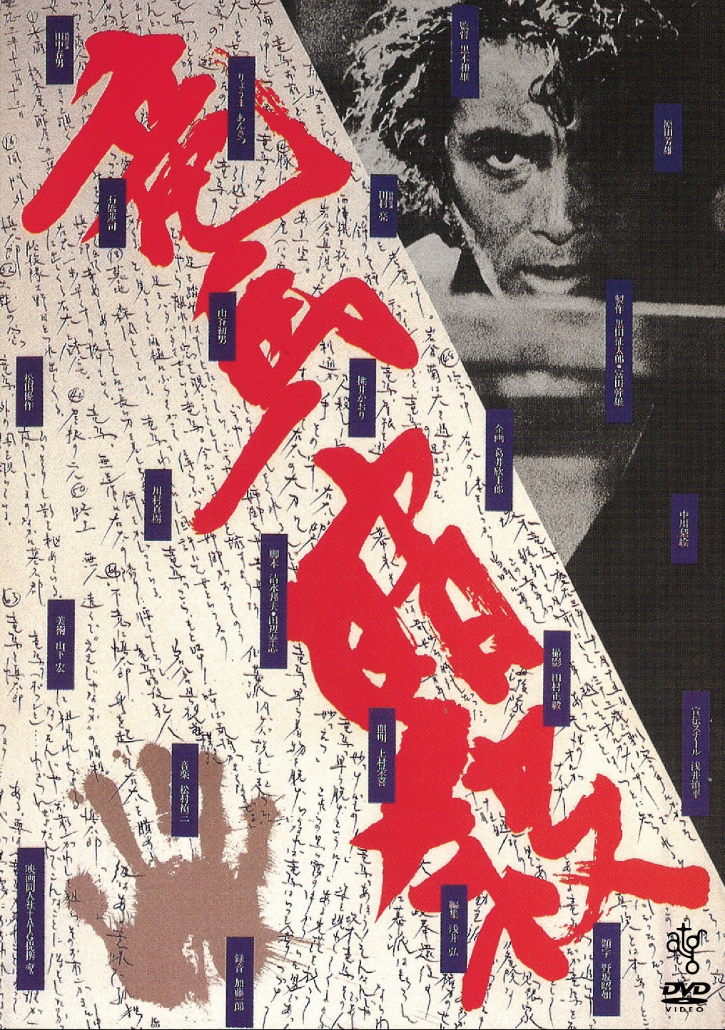 「竜馬暗殺」DVDジャケット