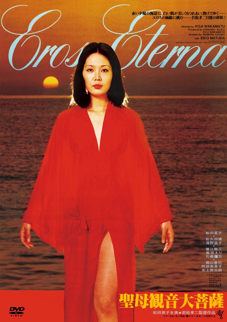 「聖母観音大菩薩」DVDジャケット