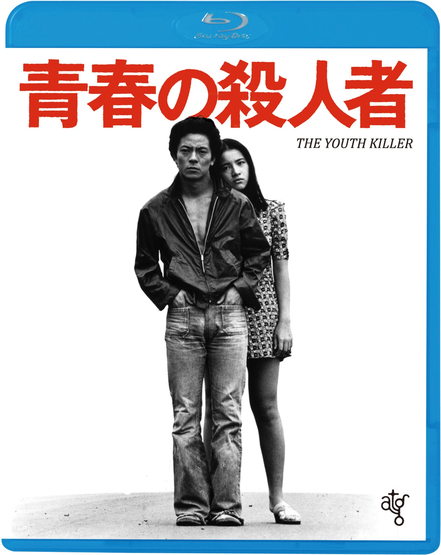「青春の殺人者」Blu-rayジャケット