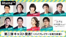 「田中圭24時間テレビ」第2弾キャスト発表ビジュアル