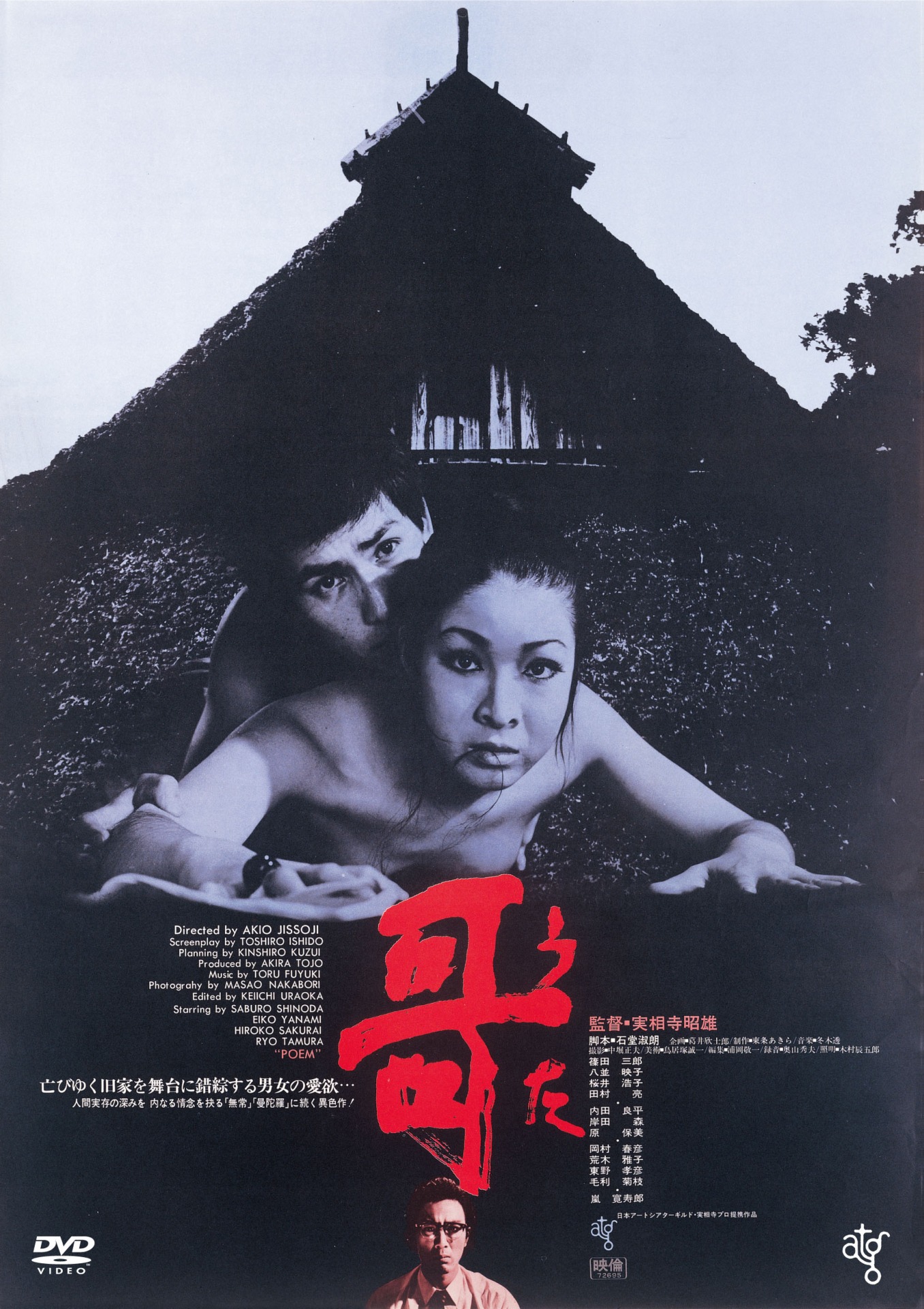 「哥（うた）」DVDジャケット