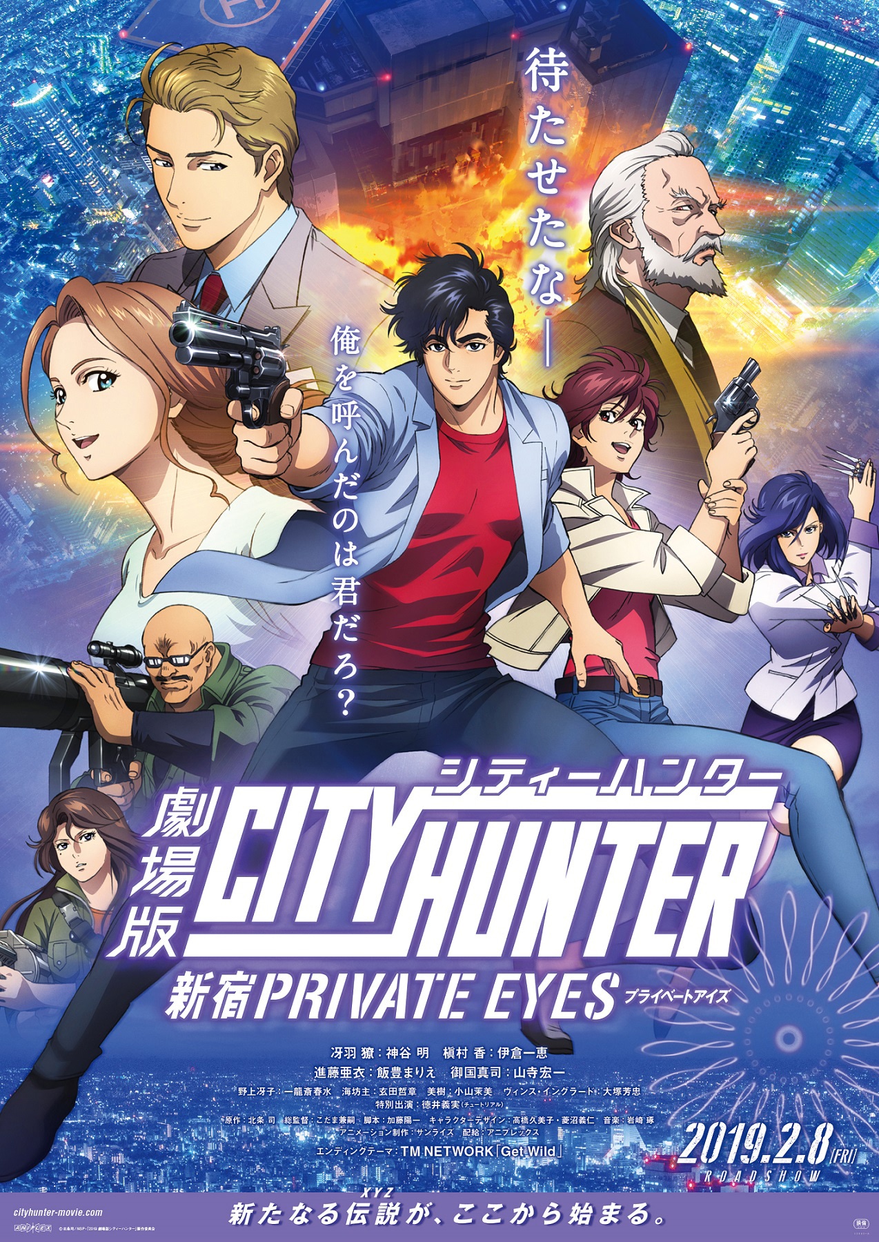 「劇場版シティーハンター <新宿プライベート・アイズ>」ポスタービジュアル (c)北条司/NSP・「2019 劇場版シティーハンター」製作委員会