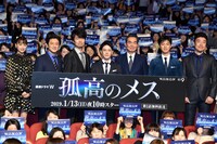 「連続ドラマW 孤高のメス」完成披露試写会の様子。