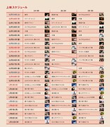 「2018邦画大忘年会inテアトル新宿」上映スケジュール