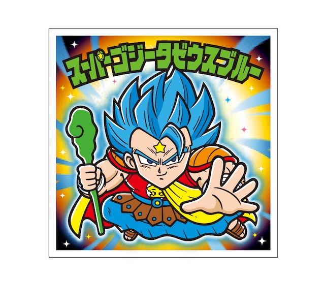 スーパーゴジータゼウスブルー