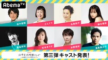 「田中圭24時間テレビ」第3弾キャスト発表ビジュアル
