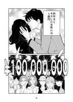 東村アキコによるあらすじマンガ「くちびる WANTED」のサンプル。