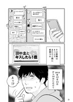 東村アキコによるあらすじマンガ「くちびる WANTED」のサンプル。