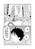 東村アキコによるあらすじマンガ「くちびる WANTED」のサンプル。