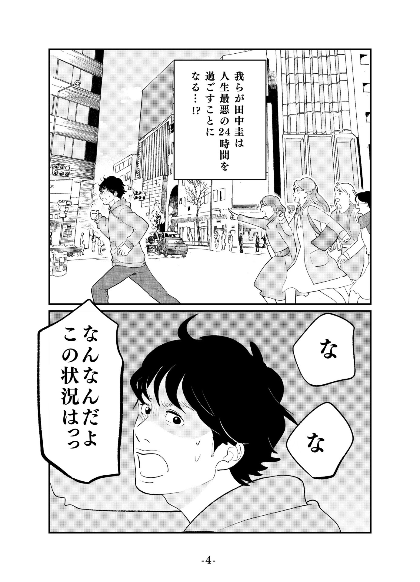 東村アキコによるあらすじマンガ「くちびる WANTED」のサンプル。