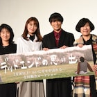 ボイメン田中俊介がよしもとばななに腕抱かれ感激、「デッドエンドの思い出」上映会
