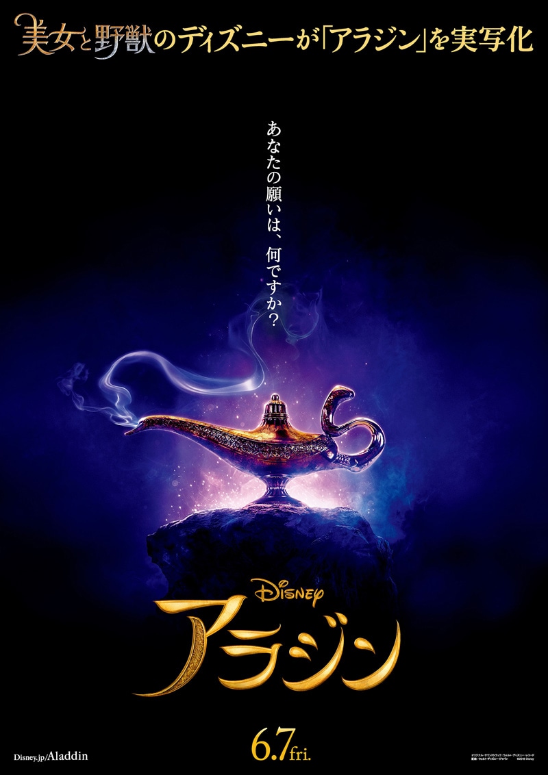 「アラジン」ティザーポスタービジュアル