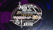 「平成仮面ライダー20作補完計画」告知ビジュアル