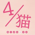 上田慎一郎が参加した猫オムニバスなど、SKIPシティ製作の3作品DVD化