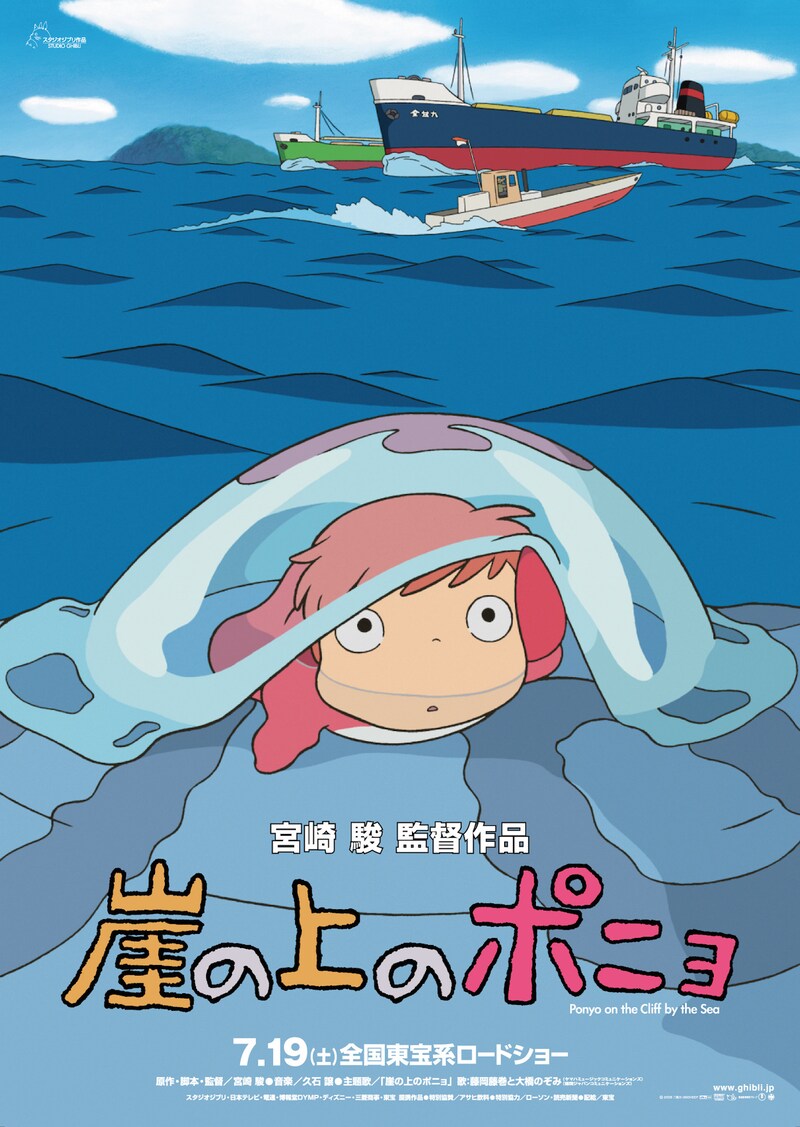 「崖の上のポニョ」ポスタービジュアル (c)2008 Studio Ghibli・NDHDMT