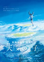 「天気の子」ポスタービジュアル (c)2019「天気の子」製作委員会