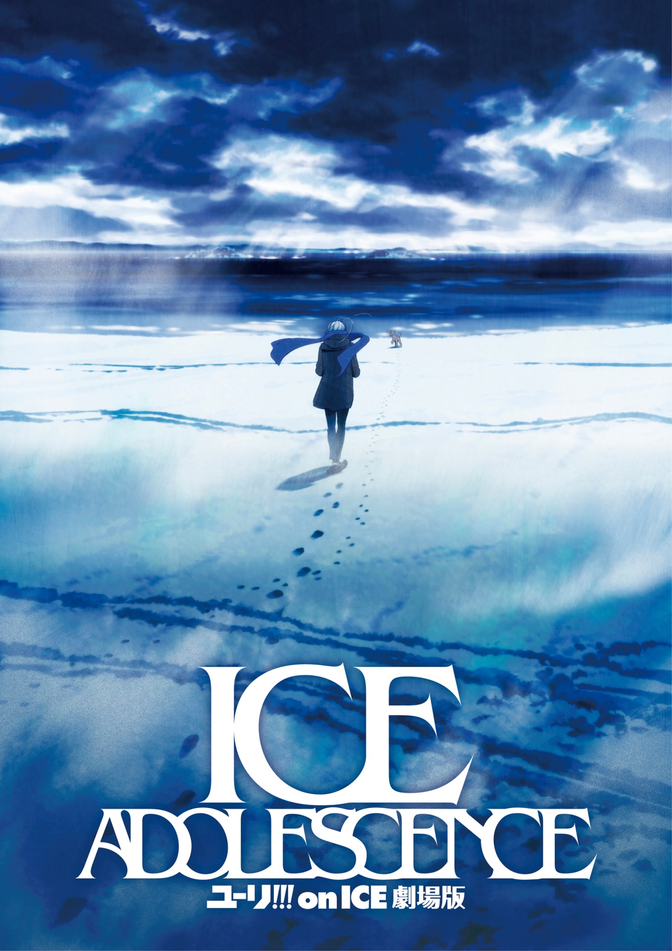 「ユーリ!!! on ICE 劇場版：ICE ADOLESCENCE（アイス アドレセンス）」ティザービジュアル (c)ユーリ!!! on ICE 製作委員会