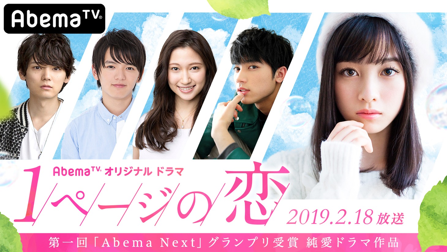 「1ページの恋」ビジュアル