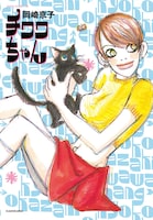 「チワワちゃん」新書影