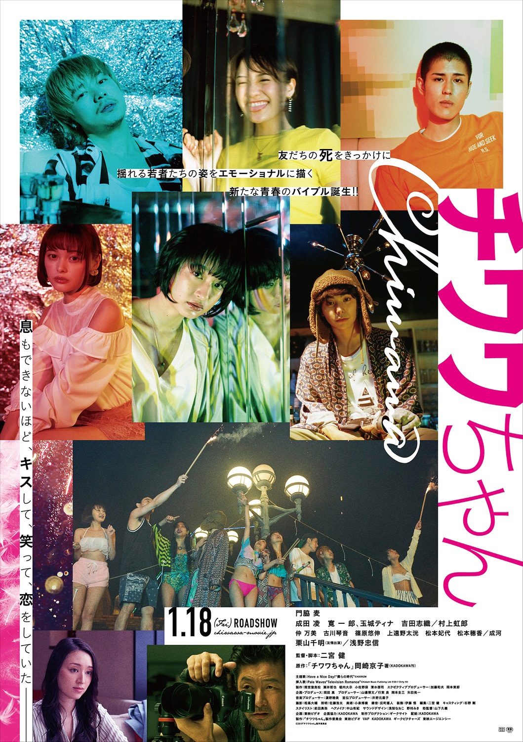 「チワワちゃん」ポスタービジュアル