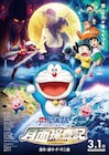「映画ドラえもん のび太の月面探査記」予告編、皆川純子の参加も明らかに