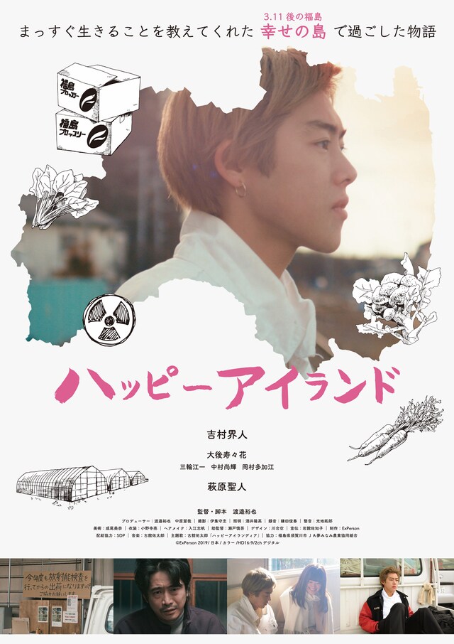 「ハッピーアイランド」ポスタービジュアル