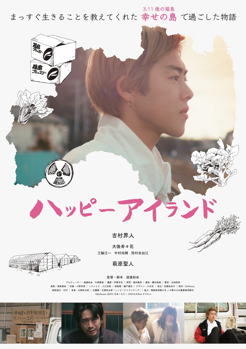 「ハッピーアイランド」ポスタービジュアル