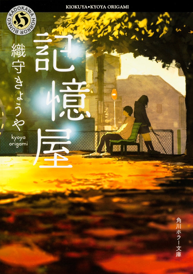 「記憶屋」書影