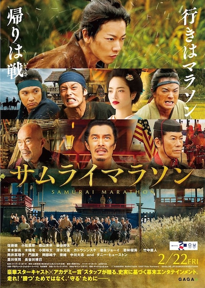 「サムライマラソン」ポスタービジュアル