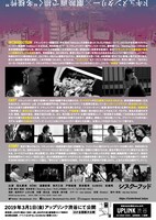 「シスターフッド」チラシ裏面