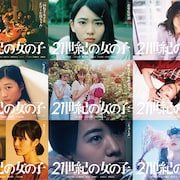 「21世紀の女の子」橋本愛らヒロイン写した15種のビジュアル&ポスター解禁