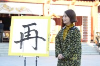 監督を務めた前田哲らとの再会にちなみ、今年1年を「再」で表した高畑充希。
