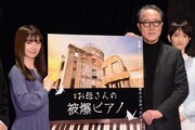 大杉漣の遺志継ぎ、佐野史郎「おかあさんの被爆ピアノ」で主演！共演にAKB武藤十夢
