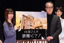 「おかあさんの被爆ピアノ」製作発表の様子。左から武藤十夢、佐野史郎、南壽あさ子。