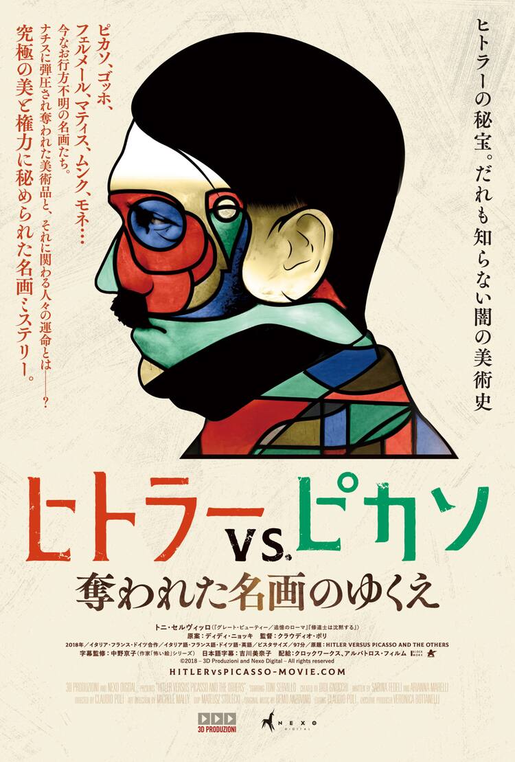 ナチスに略奪された美術品の行方は ドキュメンタリー ヒトラーvs ピカソ 公開 映画ナタリー