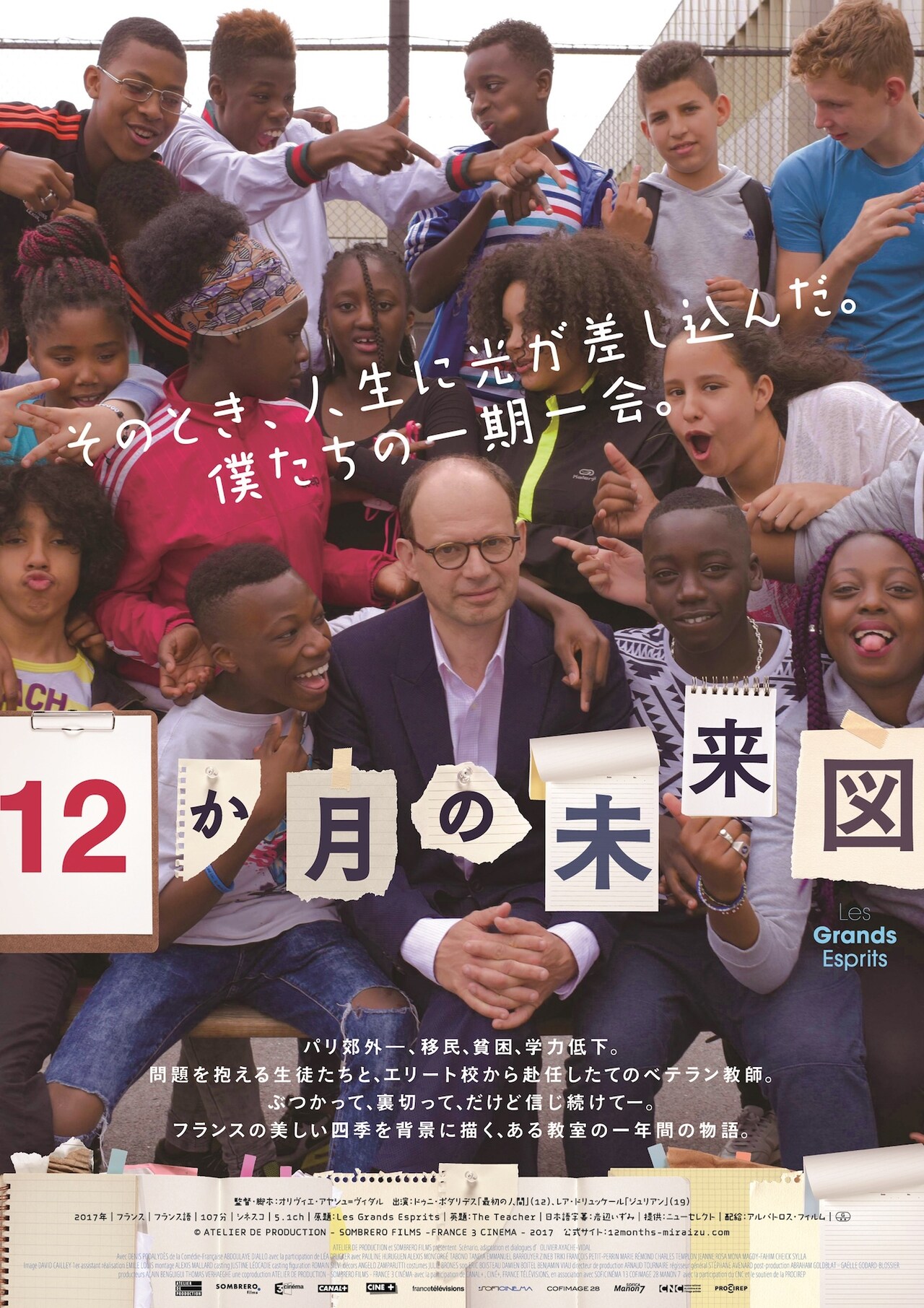 元名門校教師と問題児たちの交流描くフランス映画「12か月の未来図」公開