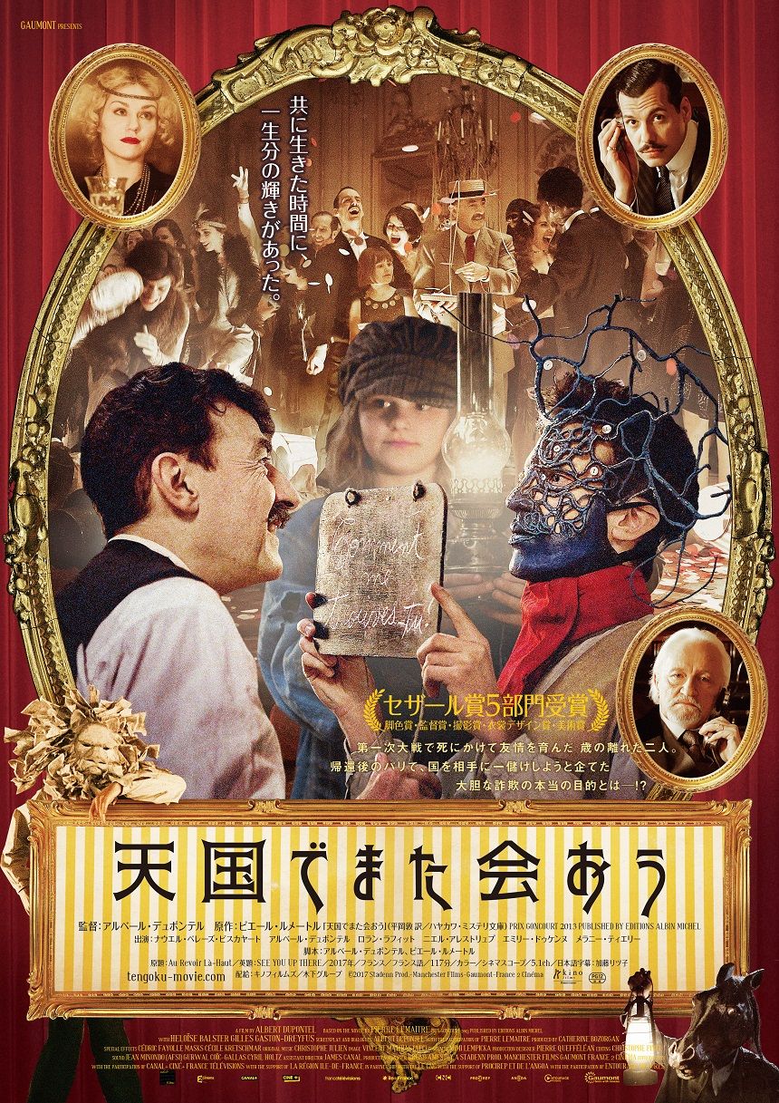 「天国でまた会おう」ポスタービジュアル