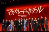 「マスカレード・ホテル」完成披露試写会にて、左から石橋凌、東根作寿英、泉澤祐希、石川恋、濱田岳、生瀬勝久、松たか子、小日向文世、木村拓哉、長澤まさみ、梶原善、菜々緒、勝地涼、橋本マナミ、田口浩正、宇梶剛士、鈴木雅之。